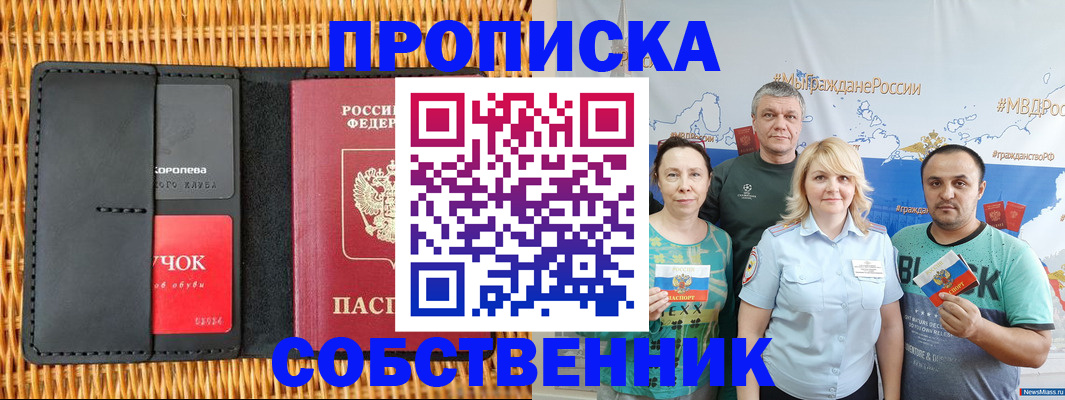 прописка 2025 в Кизилюрте